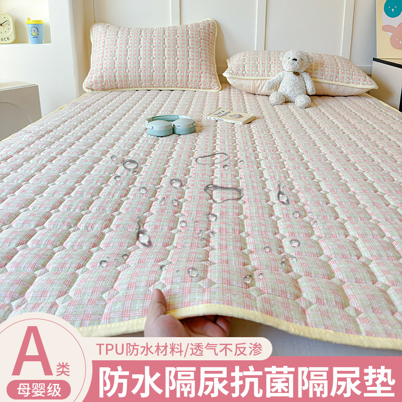 防水床护垫婴儿童老人隔尿垫可水洗床单保护垫大尺寸生理期姨妈垫