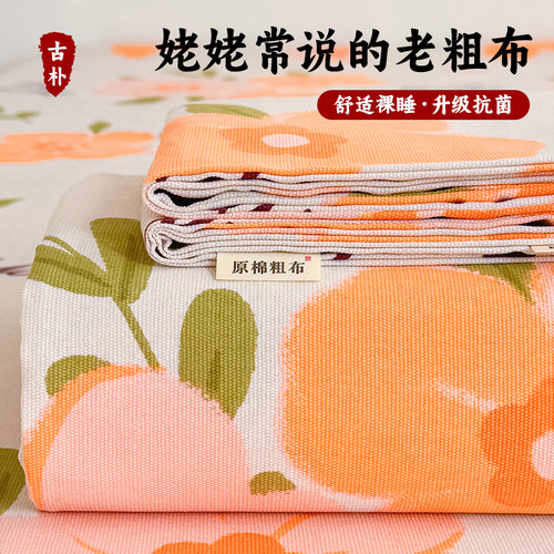 新款老粗布加厚床单纯棉全棉宿舍