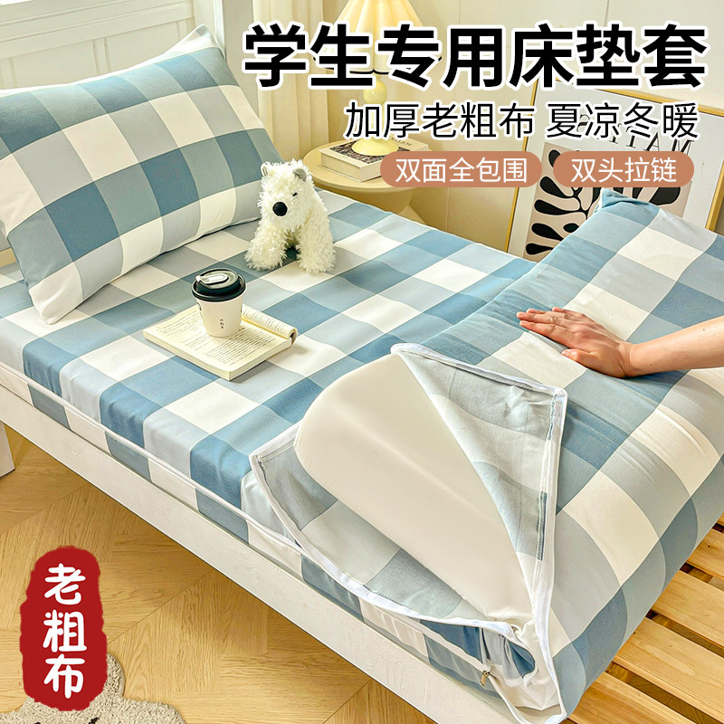 A类原棉老粗布学生宿舍床垫套