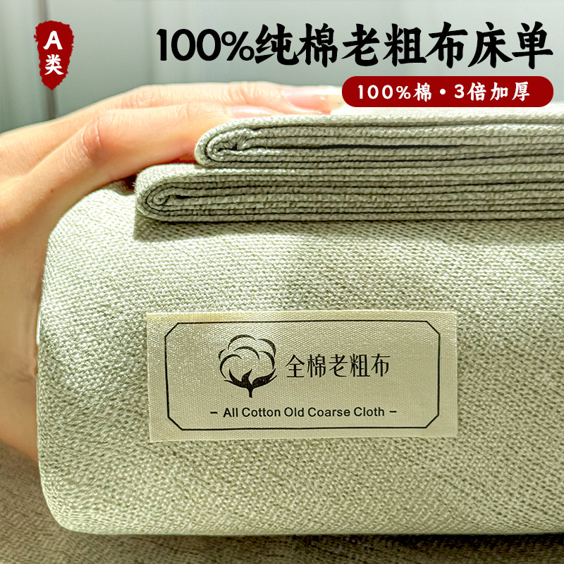 夏季纯棉老粗布床单单件全棉2026新款宿舍被单人榻榻米凉席三件套