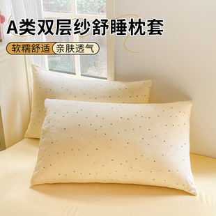 A类双层纱枕头套非全棉纯棉枕套48x74cm单个儿童枕套一对装 内胆套