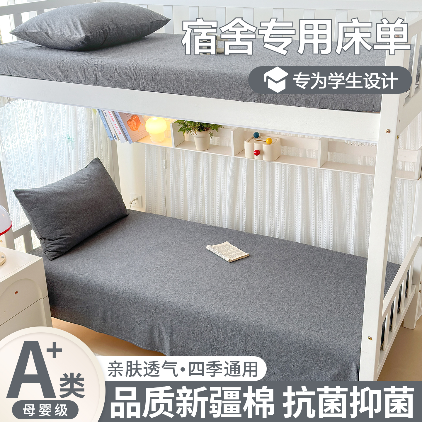 100%纯棉全棉学生宿舍寝室床单