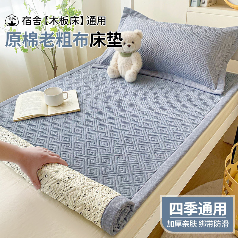 纯棉老粗布薄床垫宿舍专用加厚90x190软垫子全棉学生单人褥子床单
