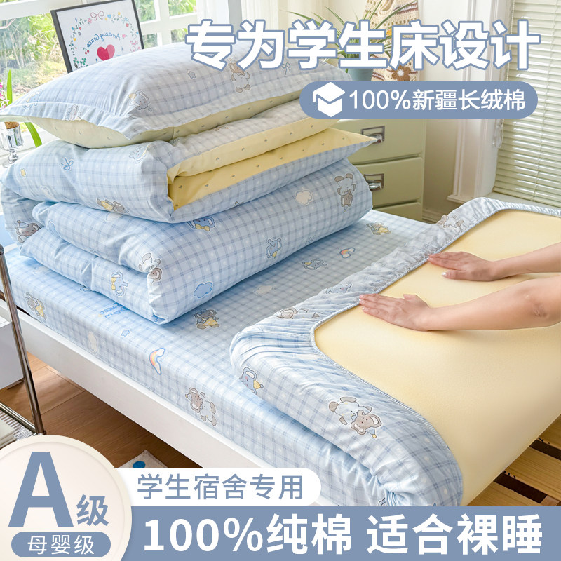 2026新款学生宿舍纯棉床上三件套