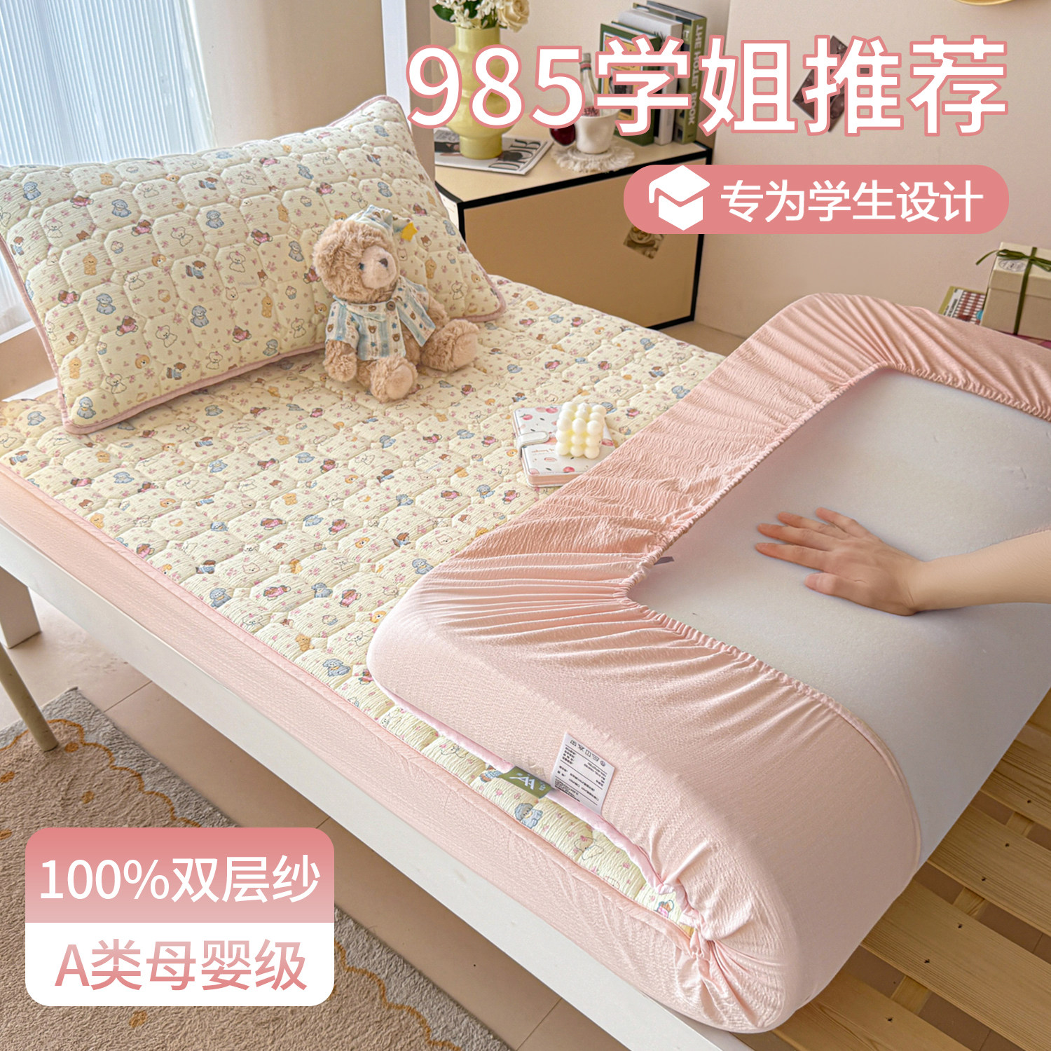 A类双层纱学生宿舍专用床笠
