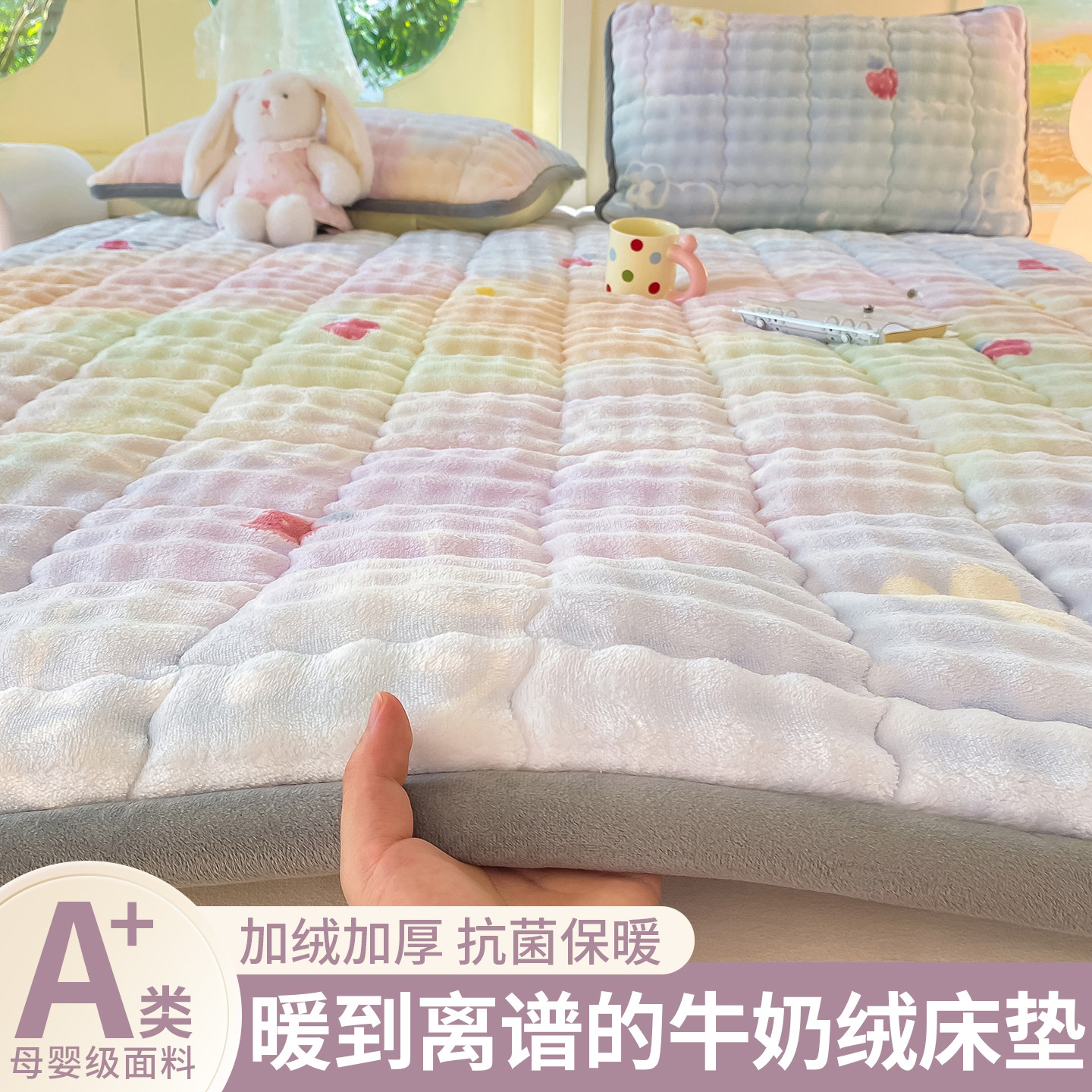 冬季牛奶绒加厚床褥床护垫