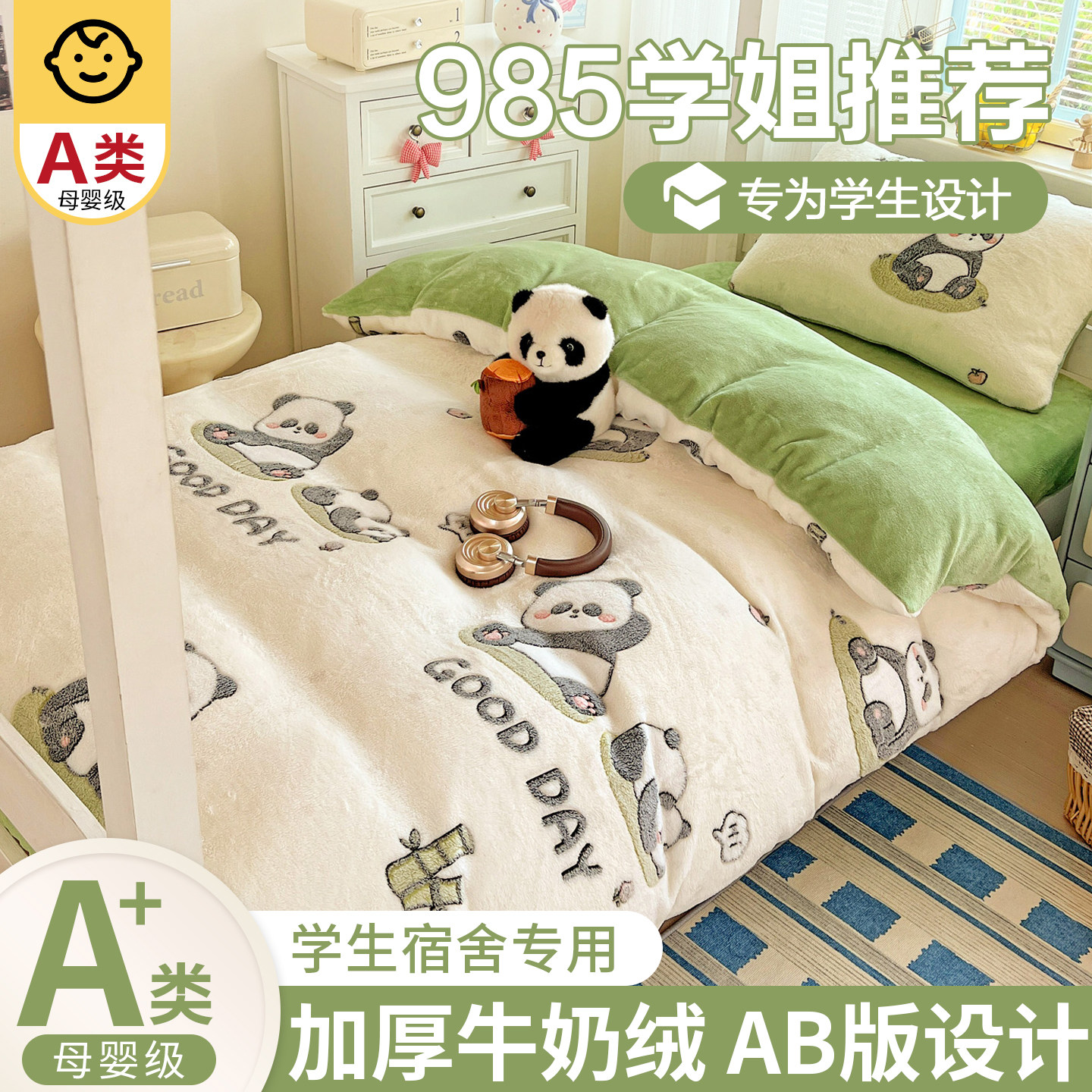 牛奶珊瑚绒学生宿舍被套单件加绒