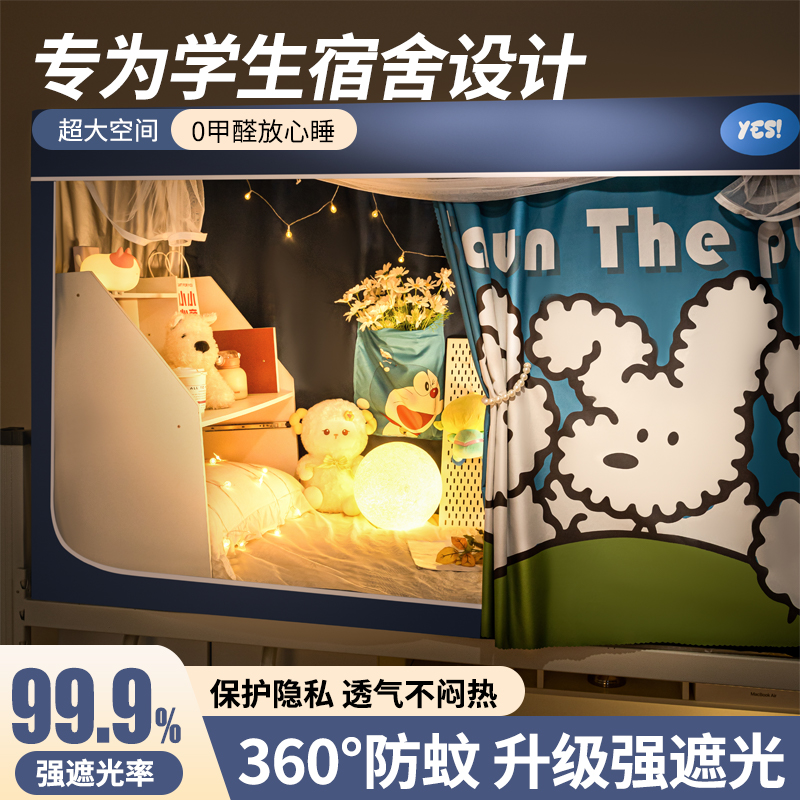 强遮光大学生宿舍专用蚊帐