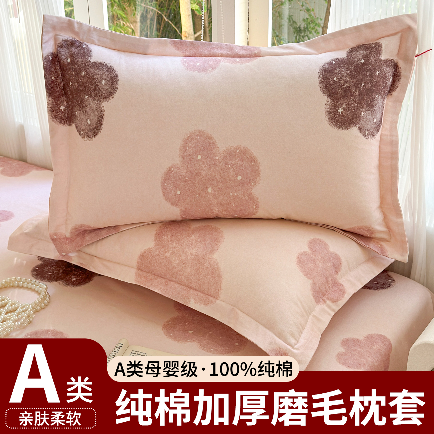 A类全棉磨毛枕套加厚枕套一对装