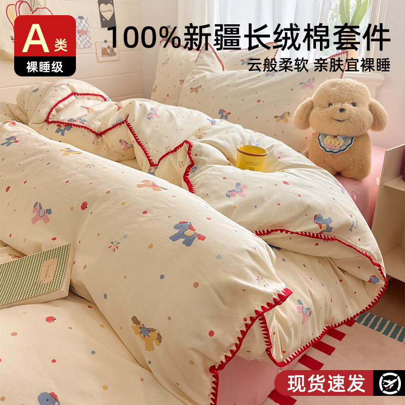 2026新款100全棉被套床单四件套