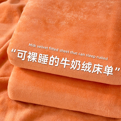 新款牛奶绒床单单件冬季加绒加厚法兰绒珊瑚绒宿舍单人被单毛绒毯