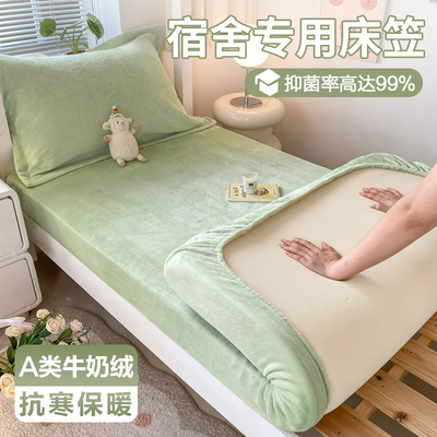 A类学生加厚保暖学生牛奶绒床笠
