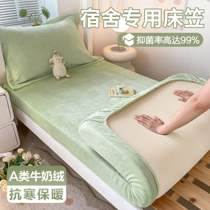 冬季加绒学生宿舍珊瑚牛奶绒床笠单件90X200保护床罩单人床单套罩