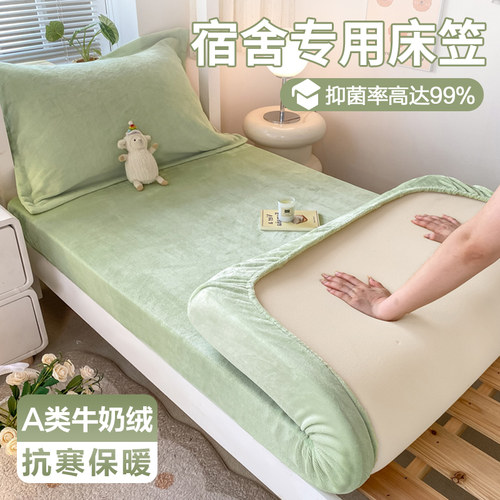 A类学生加厚保暖学生牛奶绒床笠