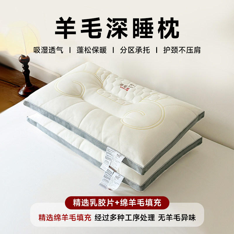 棉羊毛深睡护颈枕一对