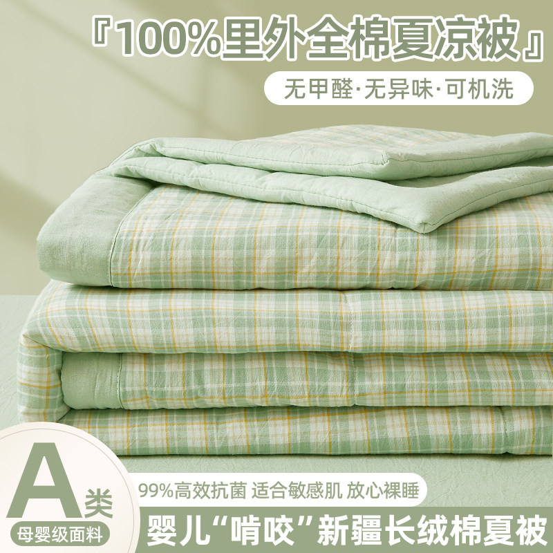 100%新疆棉花空调被子纯棉全棉可机洗夏季学生单夏凉被芯四季通用