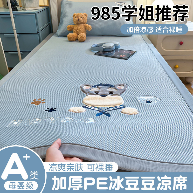 2026新款冰豆豆凉席学生宿舍单人凉感冰丝席子床单三件套可机洗3