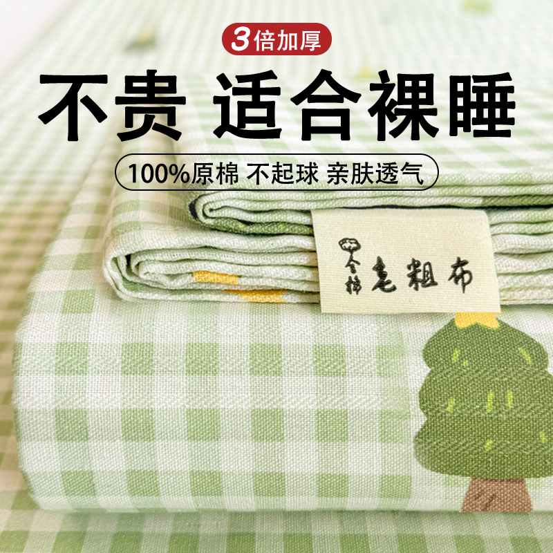 老粗布床单单件纯棉100全棉夏季亚麻棉麻被单学生宿舍单双人凉席