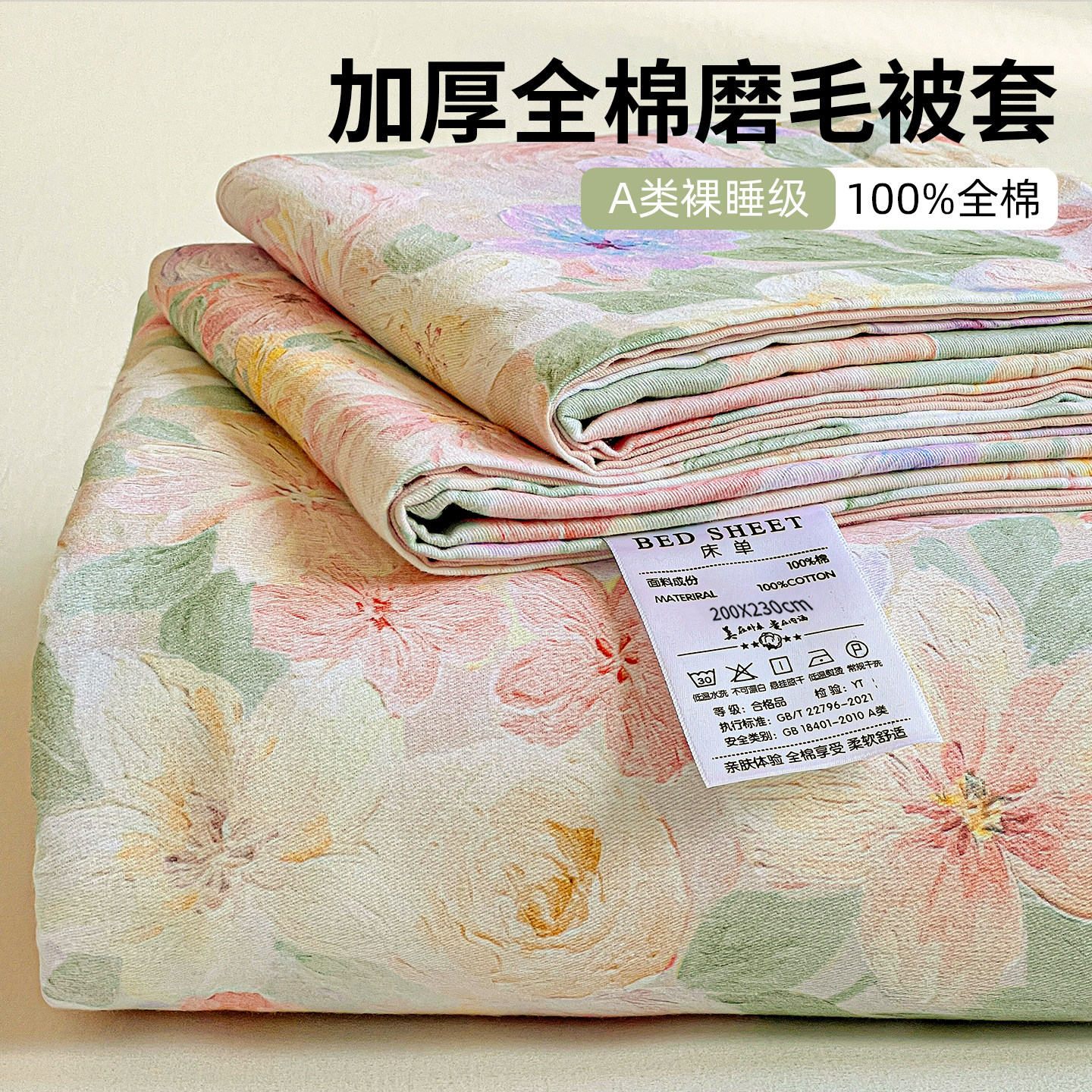 加厚纯棉全棉磨毛被套被罩单人