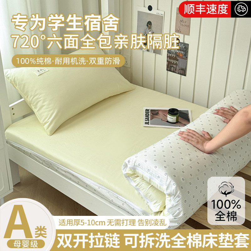 全棉学生宿舍六面全包床垫套床笠