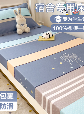 纯棉学生宿舍专用床笠单件床垫套保护罩单人床全包防滑床单90x190