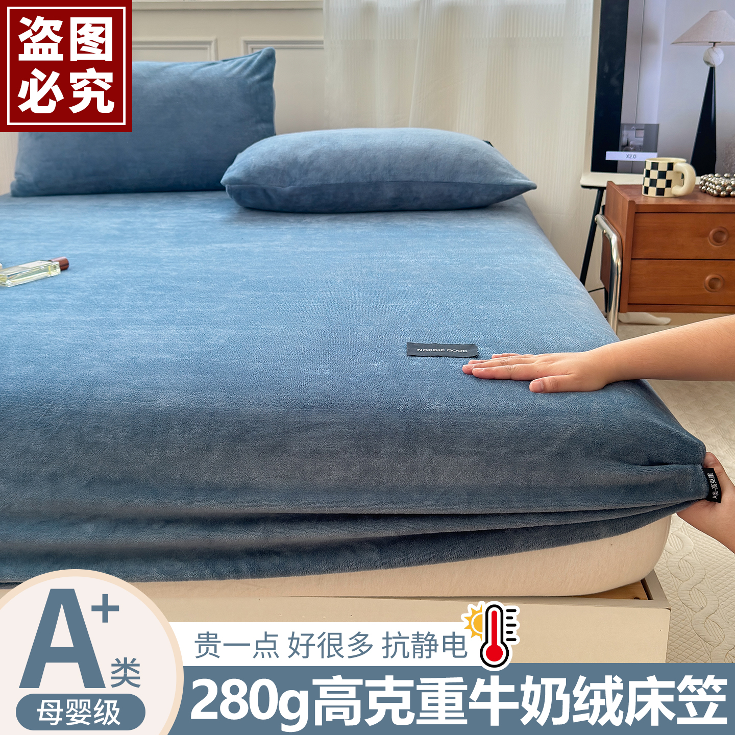 【好货】280克高克重牛奶绒床笠