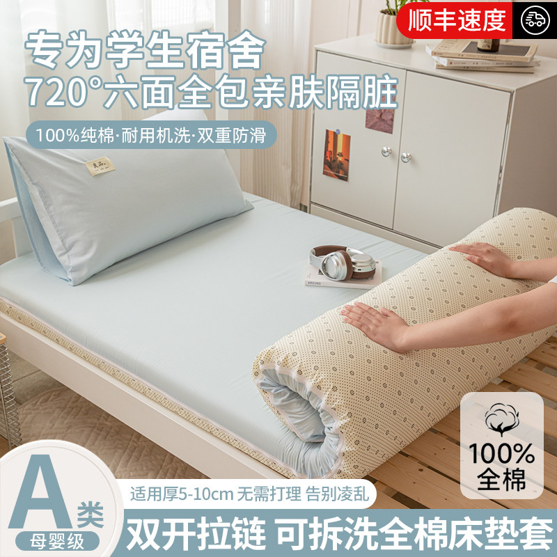 全棉学生宿舍六面全包床垫套床笠