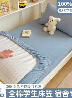 学生寝室宿舍专用纯棉床笠90x190全棉床罩单人加厚床垫褥子保护罩