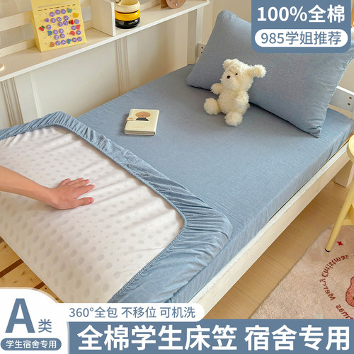 宿舍纯棉床笠床垫褥子保护罩