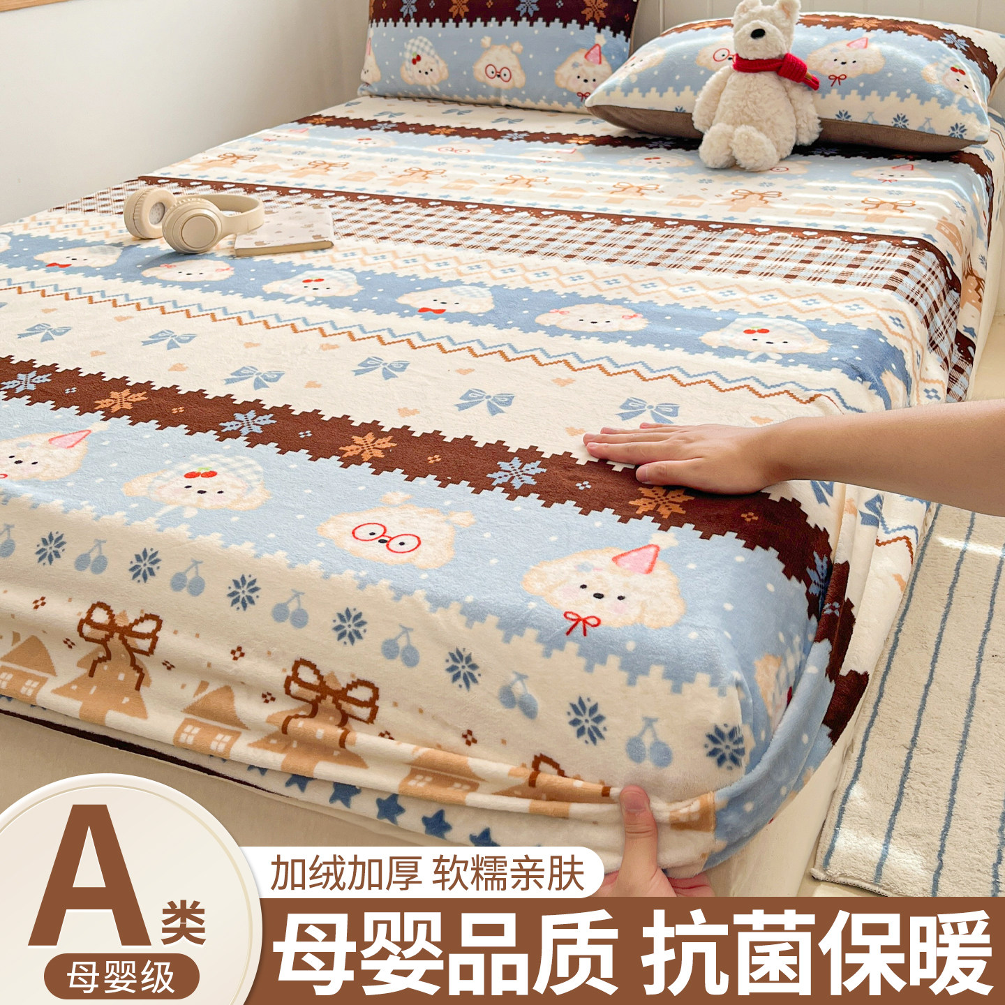 冬季牛奶绒加厚防滑床笠