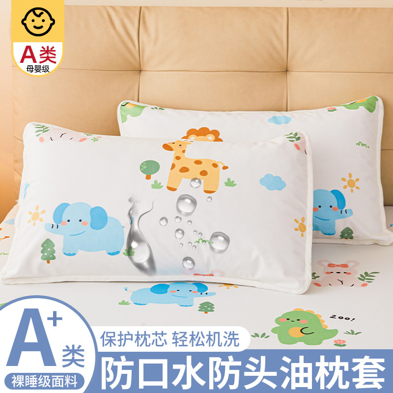 防水枕套一对装防口水头油枕巾套48x74单人枕芯内胆套枕头保护套