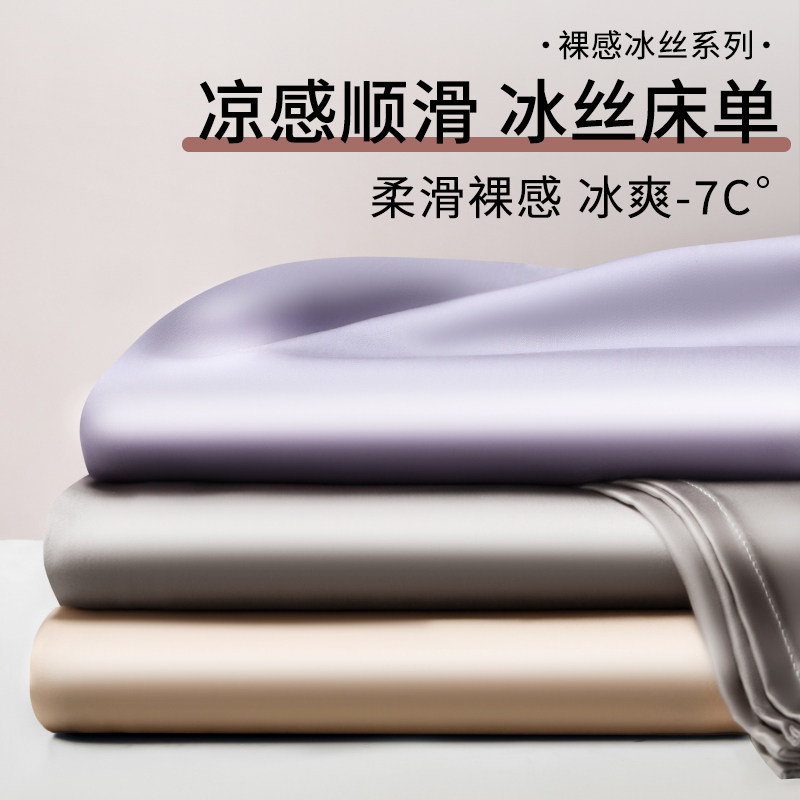 纯色简约冰丝床单单件夏季丝滑裸睡冰丝被单高级感真丝枕套三件套