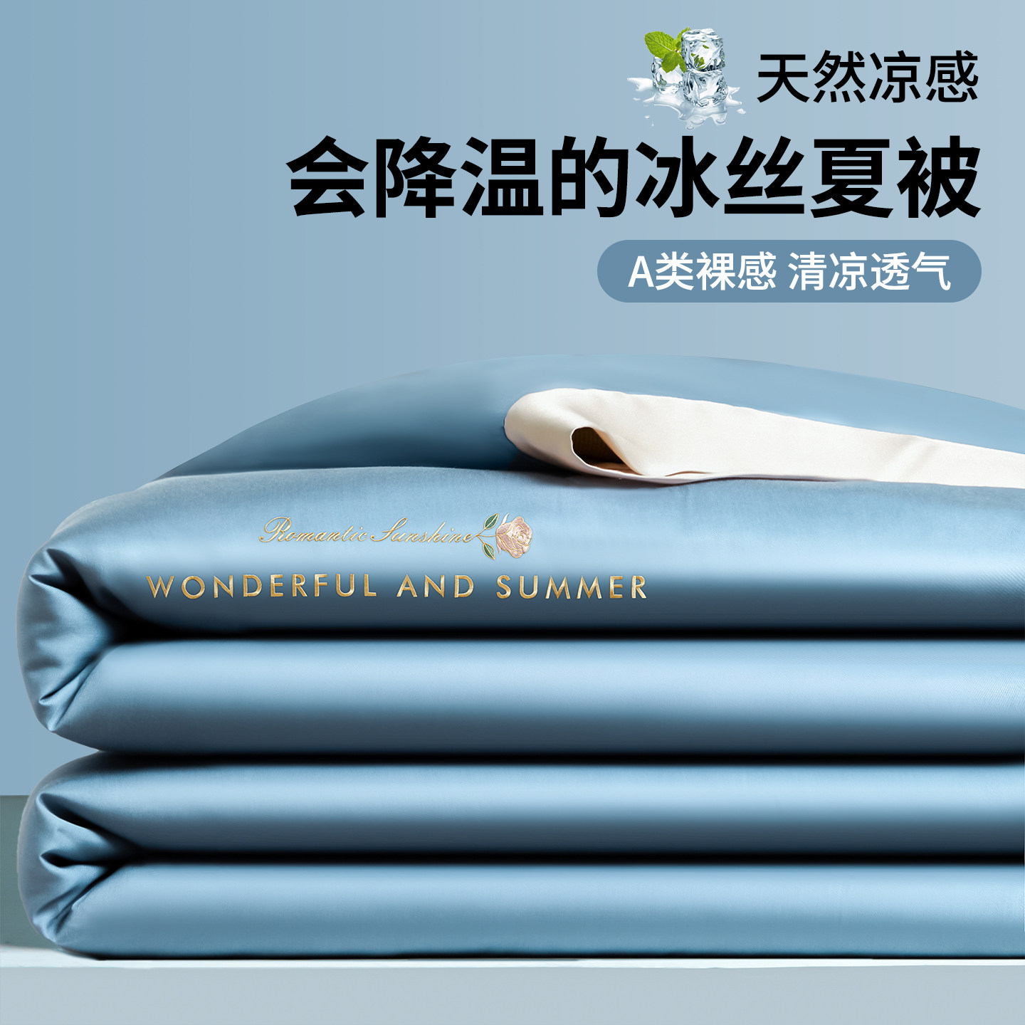 夏季凉感冰丝夏凉被四件套夏被宿舍单人被子被芯双人空调被可机洗