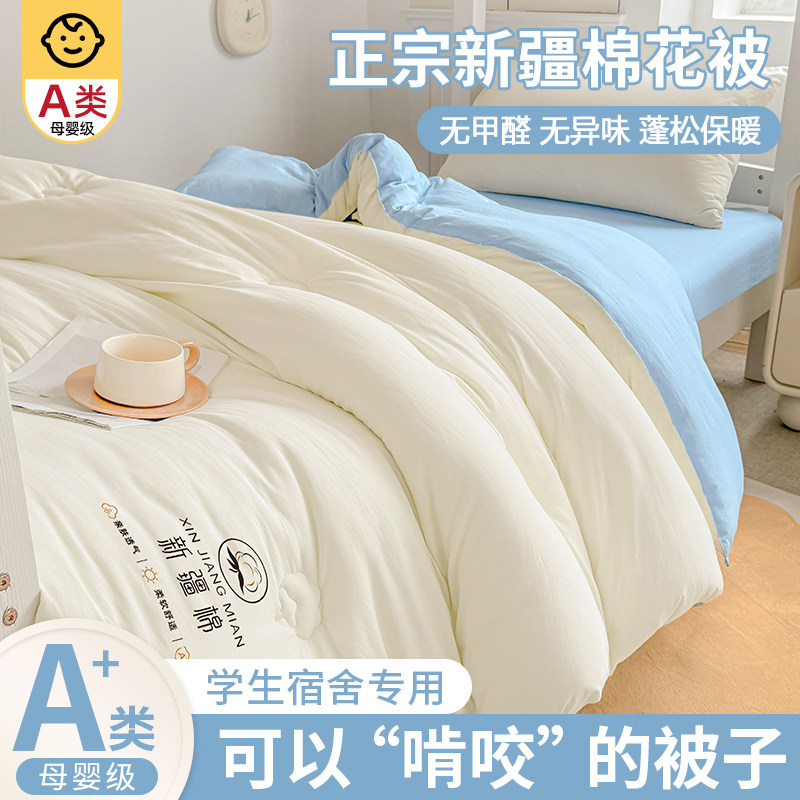 100%新疆棉花纯棉全棉被子棉被