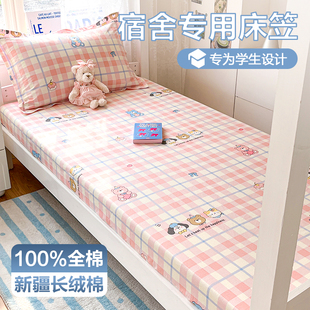 宿舍专用纯棉床笠90x190学生单人全棉床罩床套三件套2025新款 夏季