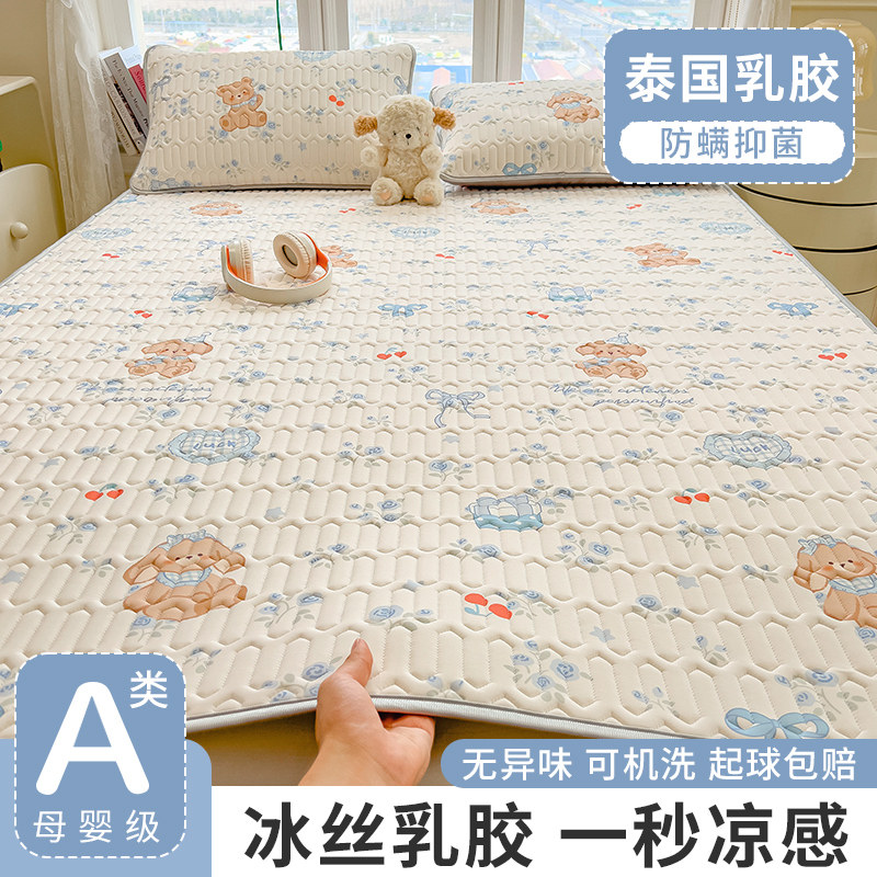 冰丝乳胶凉席夏天2026新款可机洗夏季儿童空调软席子床笠垫三件套