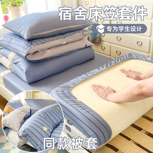 大学生宿舍床上用品三件套纯棉全棉被套单人床单床垫高中生六件套