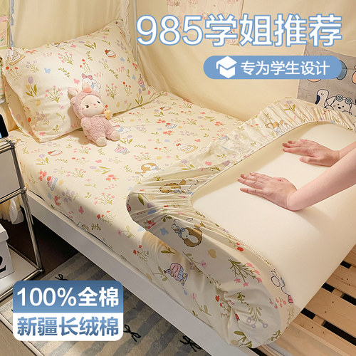 学生宿舍床笠床垫褥子套纯棉全棉