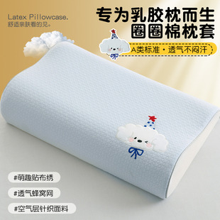 纯棉儿童乳胶枕头套30X50一对装枕套40x60单个全棉宝宝枕芯内胆套