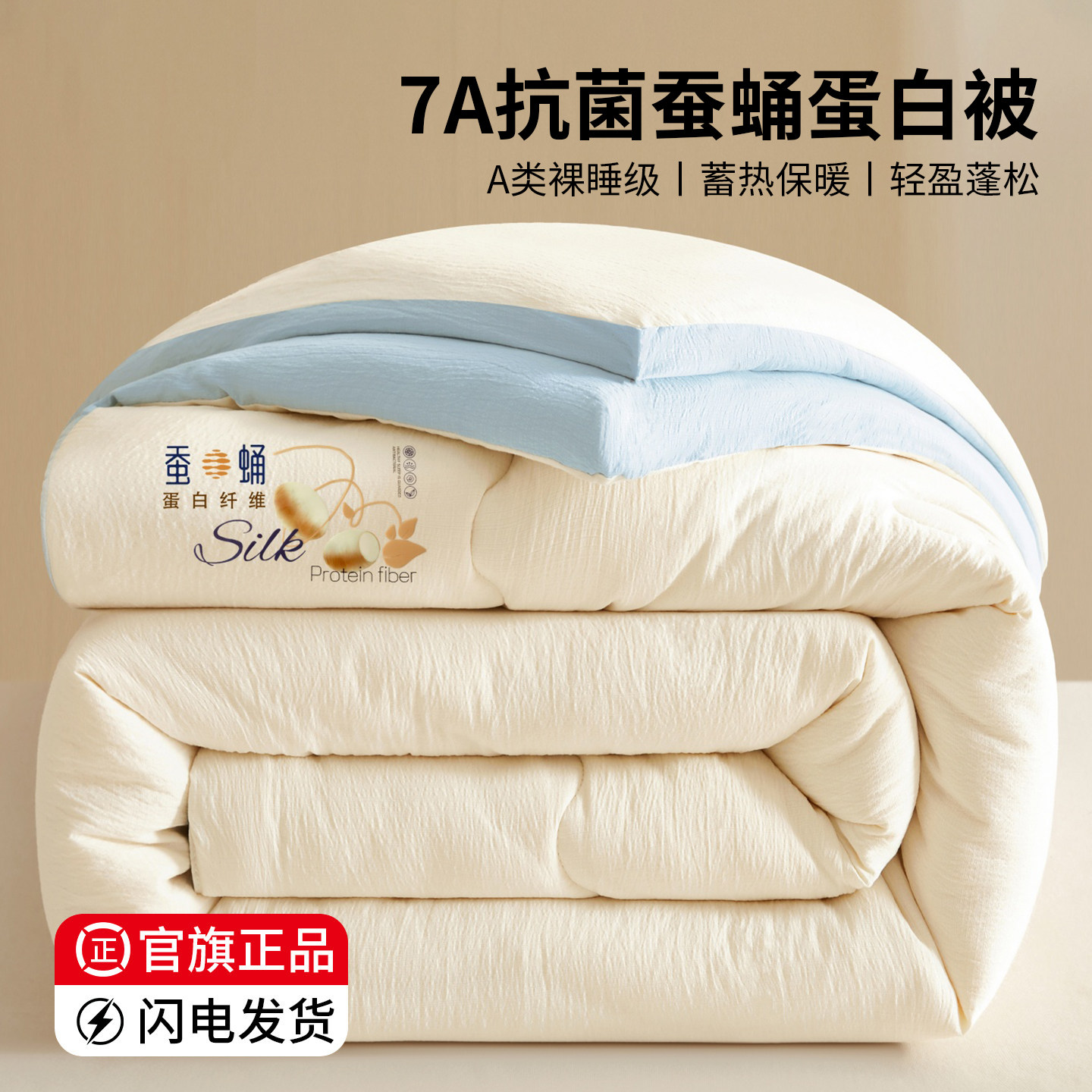 蚕蛹蛋白双层纱加厚四季被