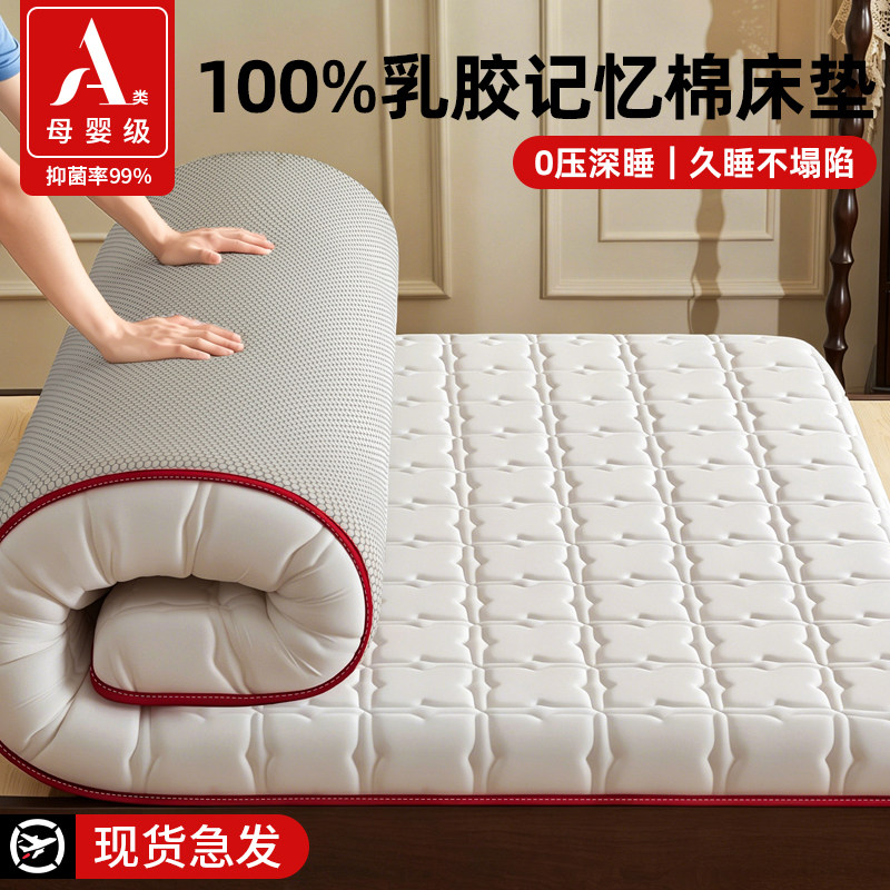 新款乳胶记忆绵床垫遮盖物家用卧室软垫榻榻米宿舍专用180x200cm