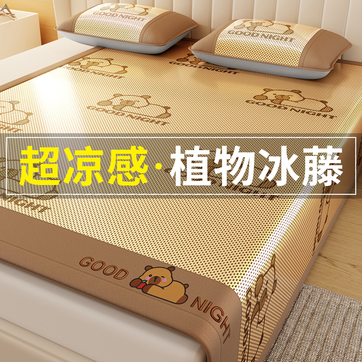 夏天冰丝凉席2026新款藤席席子夏季竹席草席软席床笠款A类母婴级