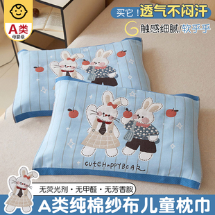 儿童纯棉枕巾40x60加厚全棉纱布枕头巾一对装宝宝棉纱毛巾枕头垫