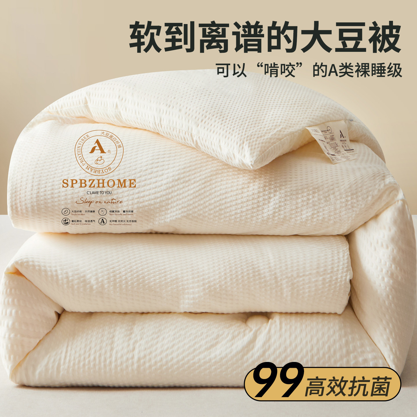 大豆纤维加厚被子冬季加厚