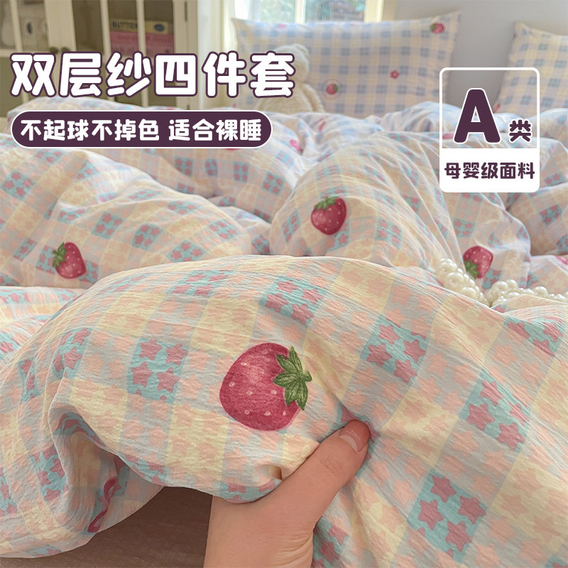 水洗棉双层纱四件套亲肤舒适裸睡