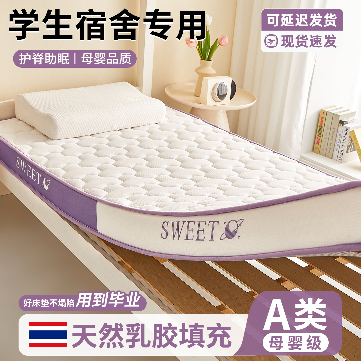 官方正品A类母婴级乳胶学生床垫
