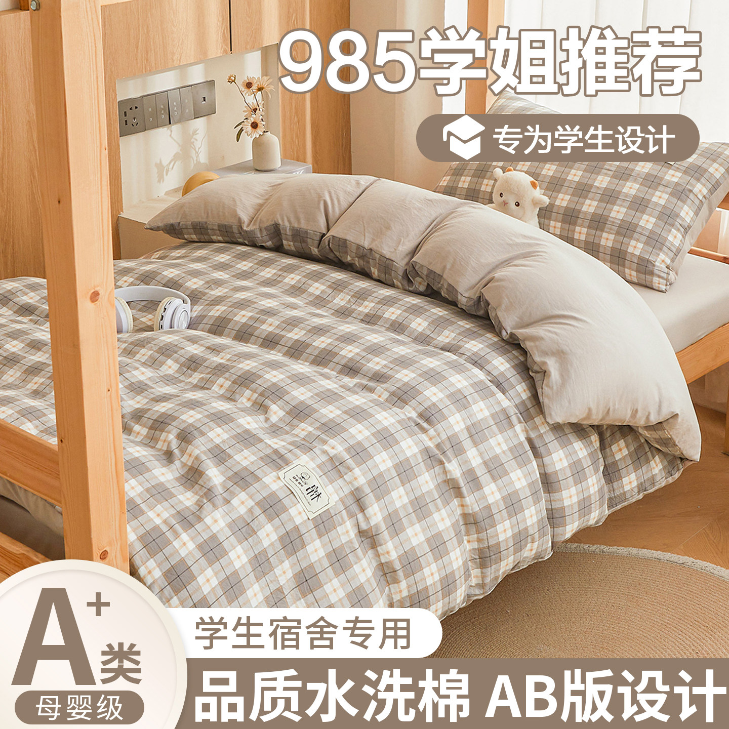 学生宿舍六件套一站式购齐
