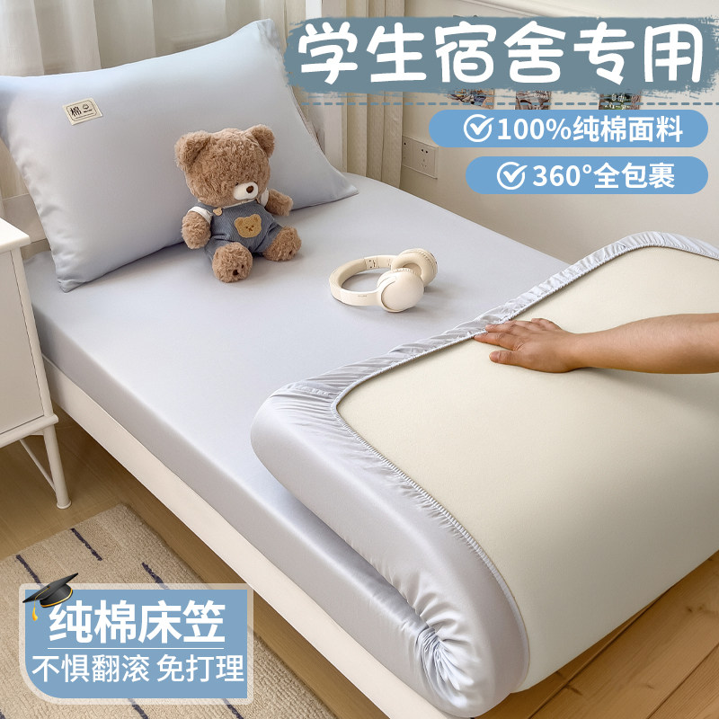 纯棉床笠罩学生单人床垫保护防滑