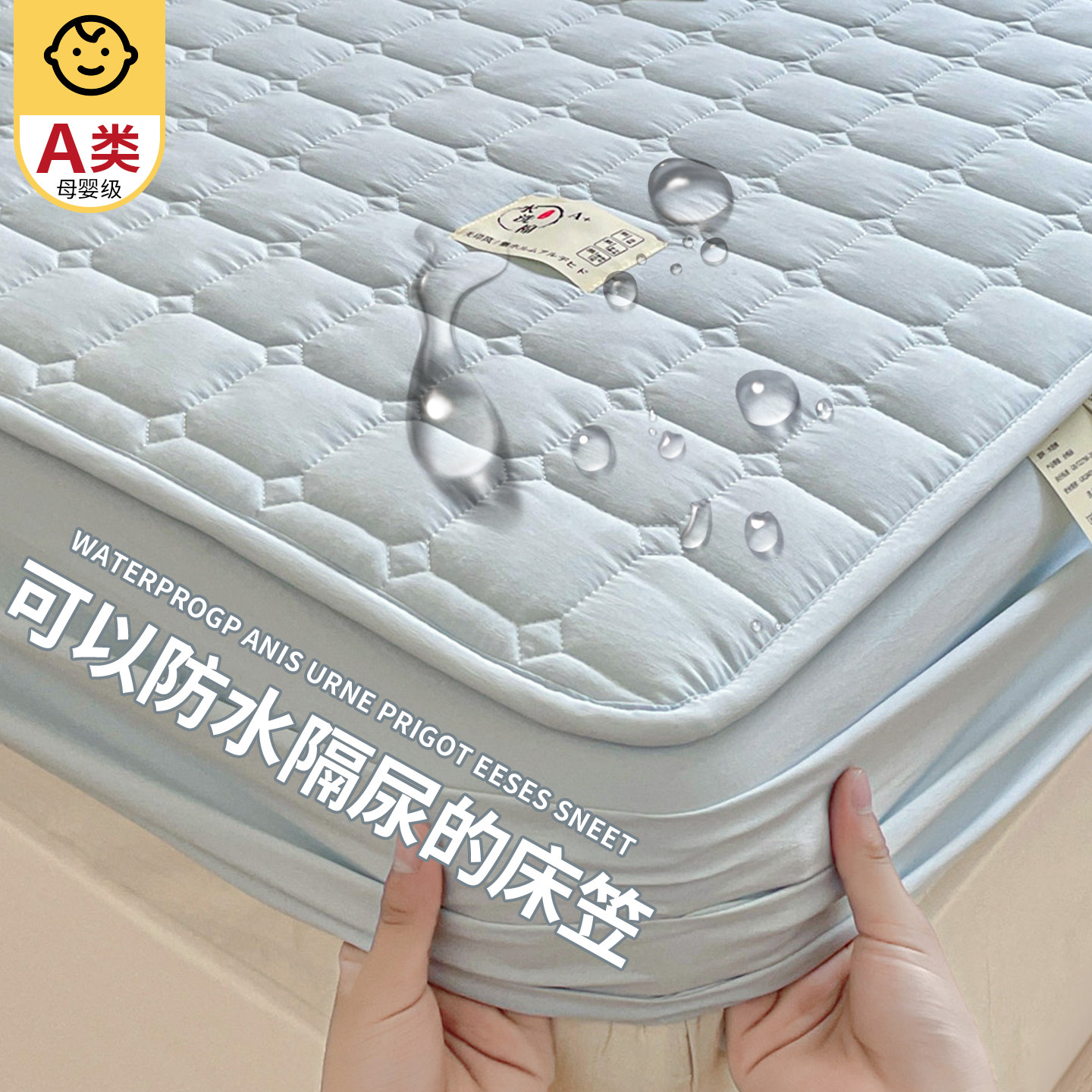 A类防水夹棉床笠床罩床垫保护罩四季通用全包隔尿床单套2026夏季