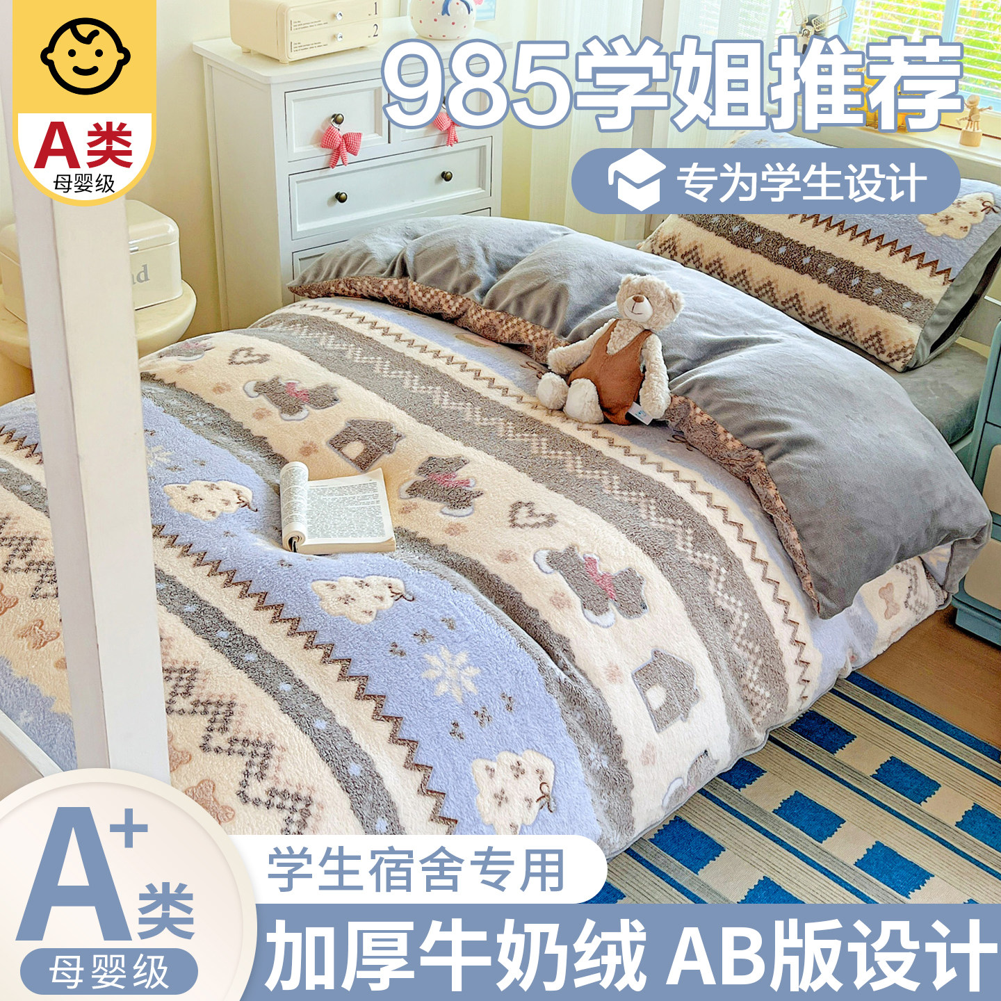 牛奶珊瑚绒学生宿舍被套单件加绒